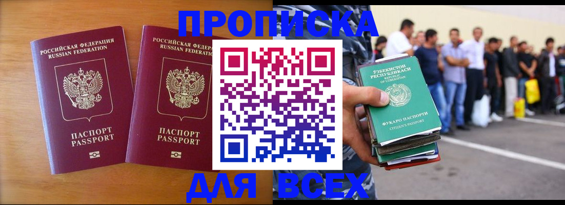 временная прописка в Бронницах