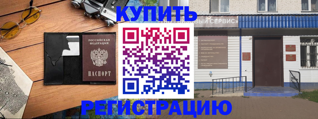 купить прописку в Бронницах