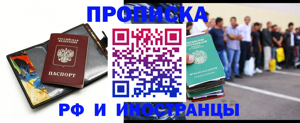 прописка штамп в Бронницах